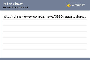 My Wishlist - vadimharlamov