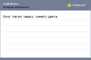 My Wishlist - vadimkimov