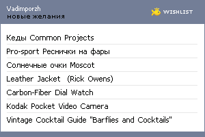 My Wishlist - vadimporzh