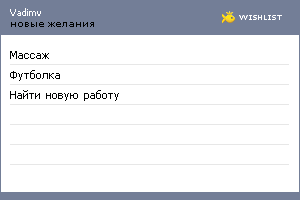 My Wishlist - vadimv