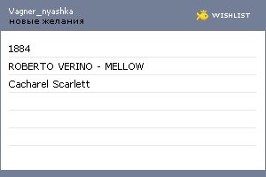 My Wishlist - vagner_nyashka