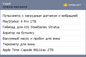 My Wishlist - vagu8