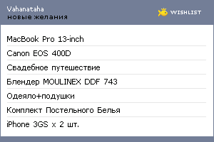 My Wishlist - vahanataha