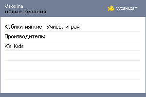 My Wishlist - vakorina