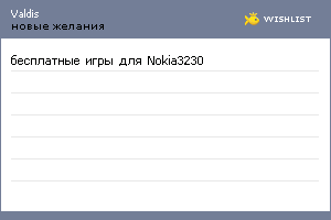 My Wishlist - valdis