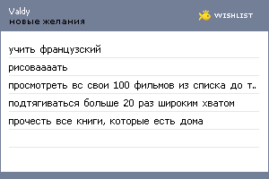 My Wishlist - valdy