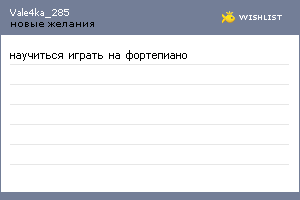 My Wishlist - vale4ka_285