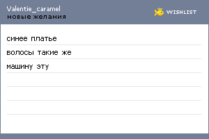 My Wishlist - valentie_caramel
