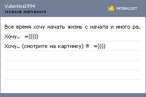 My Wishlist - valentina1994