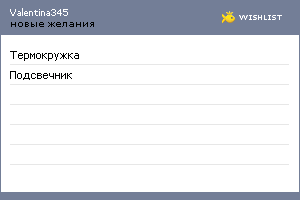 My Wishlist - valentina345