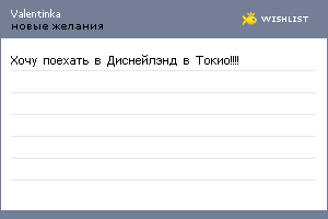 My Wishlist - valentinka