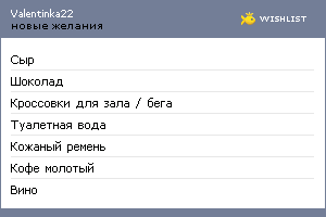 My Wishlist - valentinka22