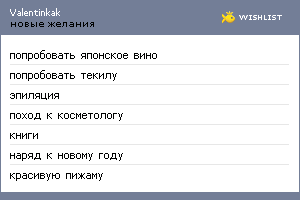 My Wishlist - valentinkak