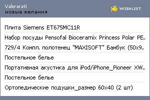 My Wishlist - valerarati