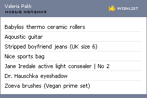 My Wishlist - valeriapakk