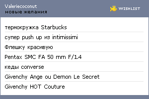 My Wishlist - valeriecoconut