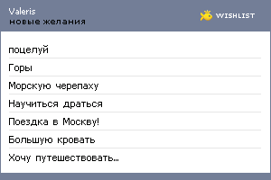 My Wishlist - valeris