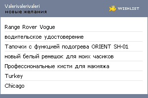 My Wishlist - valerivalerivaleri