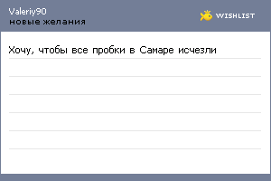My Wishlist - valeriy90