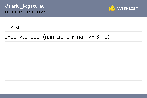 My Wishlist - valeriy_bogatyrev
