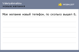 My Wishlist - valeriyalomakina