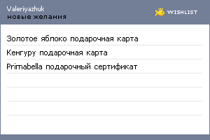 My Wishlist - valeriyazhuk