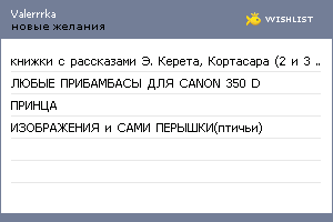 My Wishlist - valerrrka