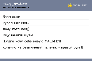 My Wishlist - valery_timofeeva