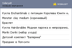 My Wishlist - valerya8