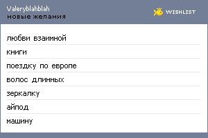 My Wishlist - valeryblahblah