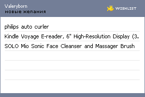 My Wishlist - valeryborn