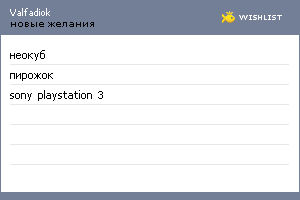 My Wishlist - valfadiok