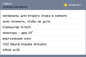 My Wishlist - valirius