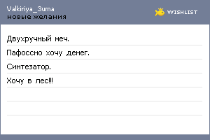 My Wishlist - valkiriya_3uma