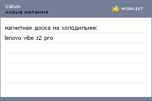 My Wishlist - valnvin