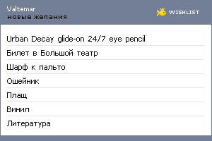 My Wishlist - valtemar