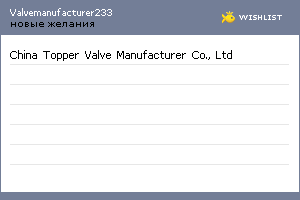 My Wishlist - valvemanufacturer233