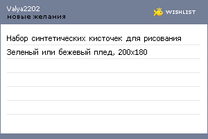 My Wishlist - valya2202
