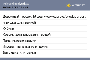 My Wishlist - valyushkasplyushka