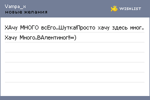 My Wishlist - vampa_x