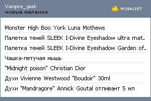 My Wishlist - vampire_geek