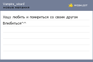 My Wishlist - vampire_wizard