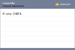 My Wishlist - vampirkiller