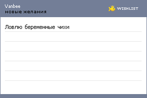 My Wishlist - vanbee