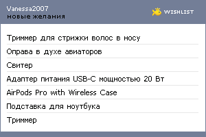 My Wishlist - vanessa2007