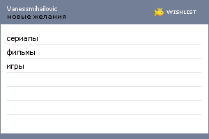 My Wishlist - vanessmihailovic