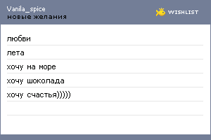 My Wishlist - vanila_spice