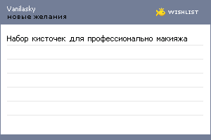My Wishlist - vanilasky