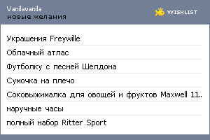 My Wishlist - vanilavanila