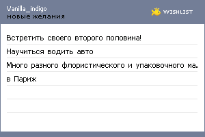 My Wishlist - vanilla_indigo